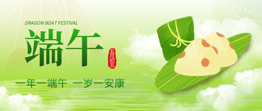 端午安康，共慶佳節(jié)！
