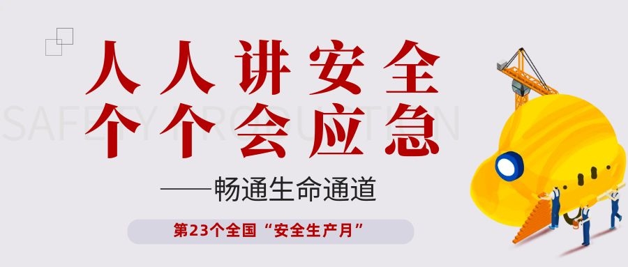 【安全生產(chǎn)月】依頓電子開(kāi)展“人人講安全、個(gè)個(gè)會(huì)應(yīng)急——暢通生命通道”主題活動(dòng)