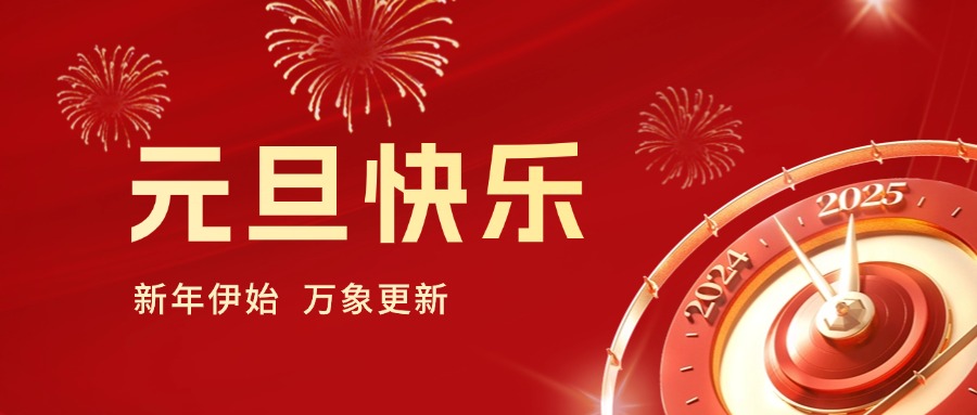 你好 2025｜依頓工會健步行，開啟蛇年新運(yùn)勢！